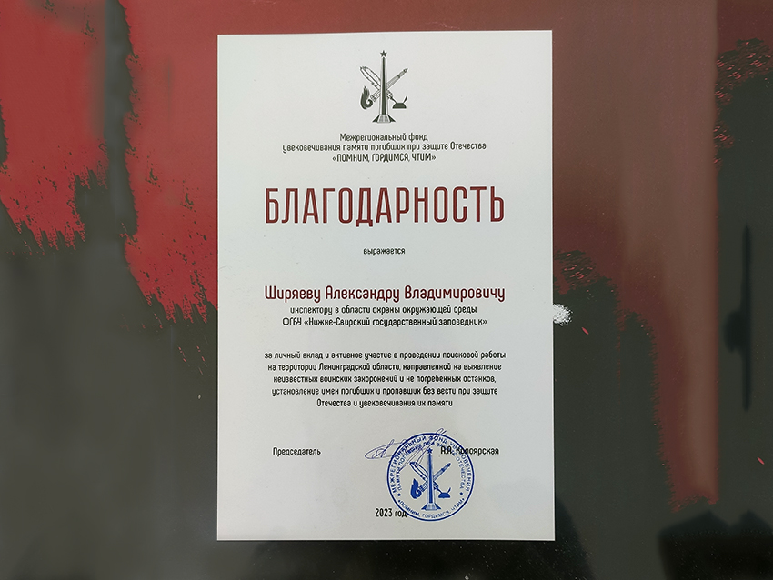 Благодарность Ширяеву АВ.jpg